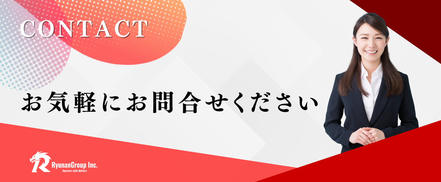 お問い合わせはこちらから